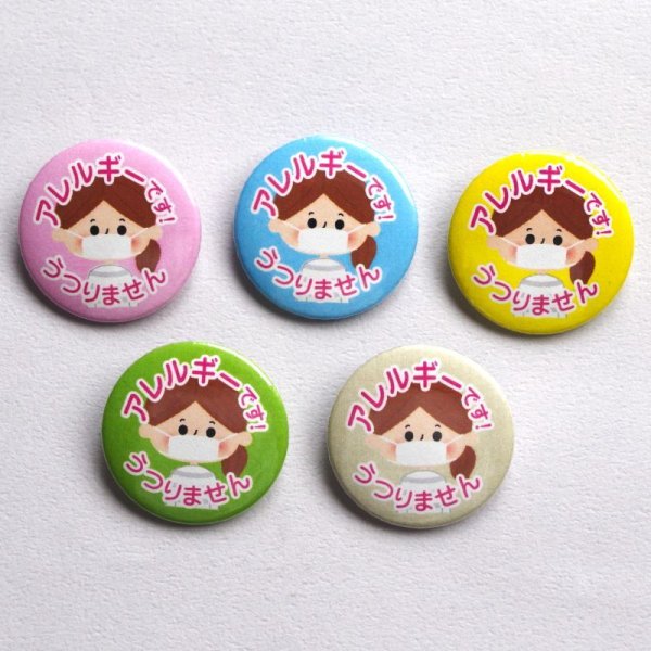 画像4: 【普通郵便】＜アレルギー ＞缶バッジ 人 女の子 男の子 男性 女性 おじいちゃん おばあちゃん「アレルギー です。うつりません」