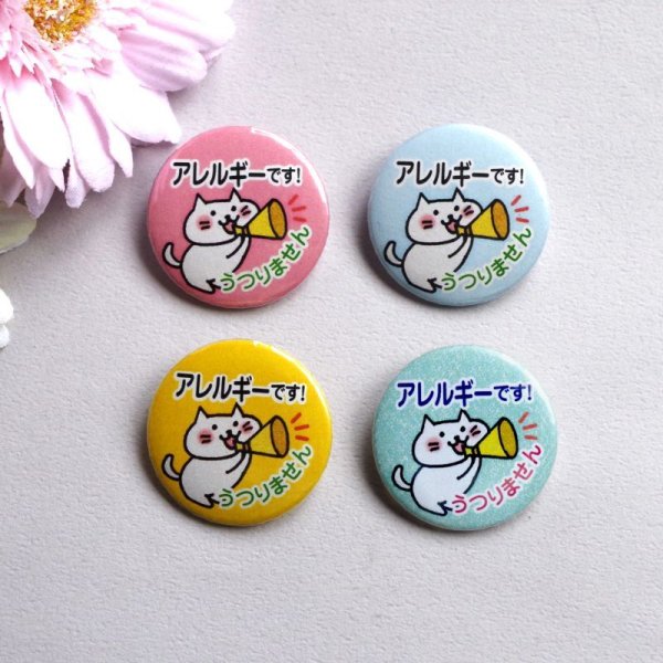 画像3: 【普通郵便】＜アレルギー ＞缶バッジ ねこ色々「アレルギー です。うつりません」