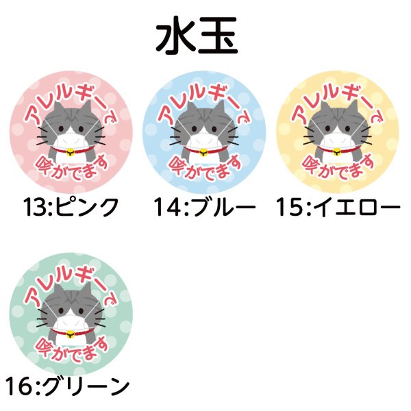 画像10: 【普通郵便】＜アレルギー ＞缶バッジ ねこ色々「アレルギー です。うつりません」