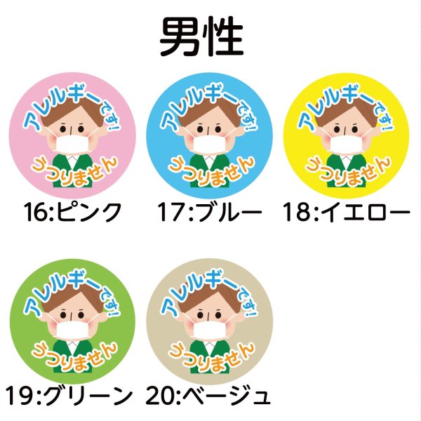 画像12: 【普通郵便】＜アレルギー ＞缶バッジ 人 女の子 男の子 男性 女性 おじいちゃん おばあちゃん「アレルギー です。うつりません」