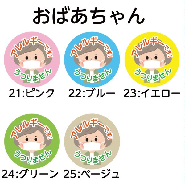 画像13: 【普通郵便】＜アレルギー ＞缶バッジ 人 女の子 男の子 男性 女性 おじいちゃん おばあちゃん「アレルギー です。うつりません」