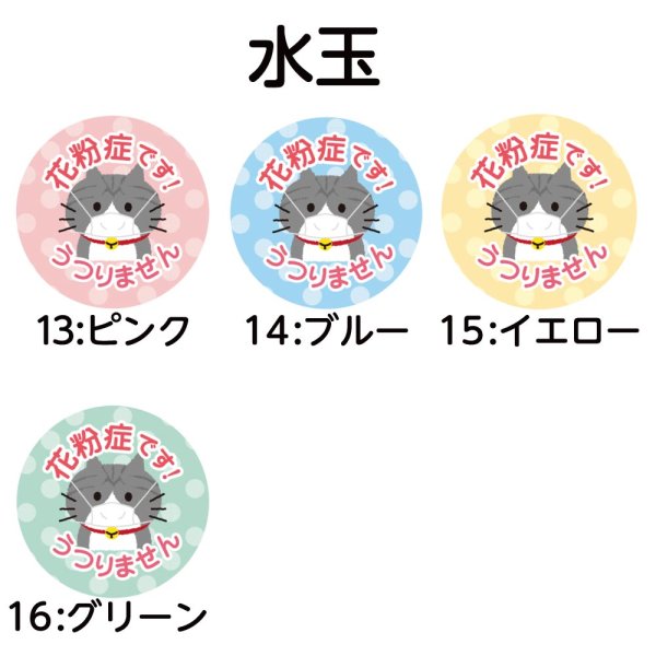 画像10: 【普通郵便】＜花粉症＞缶バッジ ねこ色々「花粉症です。うつりません」