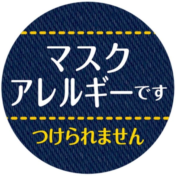 画像5: 【普通郵便】＜マスクアレルギー ＞缶バッジ 色々「マスクアレルギー  つけられません」