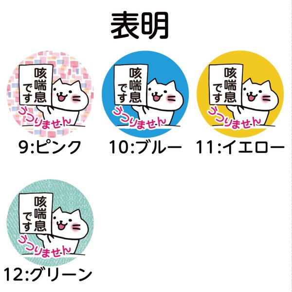 画像9: 【普通郵便】＜喘息＞缶バッジ ねこ色々「咳喘息です。うつりません」