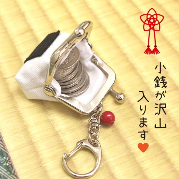 画像2: がま口キーホルダー【おにぎり】（キーホルダー/小銭入れ/ピルケース）日本製