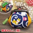 画像16: ころぽてがま口財布＜ジャパンシリーズ＞（全19種）