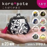 ころぽてがま口財布（全23種）
