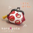 画像28: ころぽてがま口財布＜ジャパンシリーズ＞（全19種）
