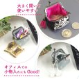 画像30: ころぽてがま口財布＜ジャパンシリーズ＞（全19種）