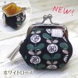 画像13: ころぽてがま口財布3【モダンローズ】（全10種）