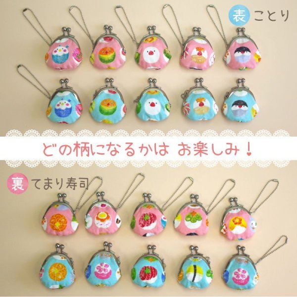 画像4: 【2個セット】小鳥＆てまり寿司柄 ミニ プチがま口（キーホルダー/小銭入れ/ピルケース）1.2寸 日本製