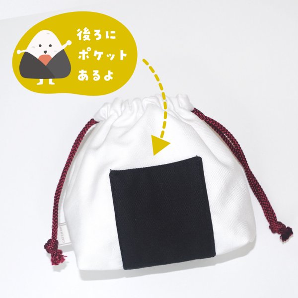 画像3: おにぎり巾着袋＜日本製＞