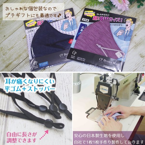 画像21: ★送料無料★日本製 クレンゼ 超!ビッグサイズマスク(全40種類)