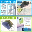 画像18: ★送料無料★日本製 クレンゼ 超！ビッグサイズマスク（全40種類）