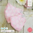画像1: ★メール便無料★【男性/女性/子供】涼感 冷感 マスク フィルタポケット付＜Wガーゼ＞（ピンクウサギ） (1)