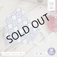 ★メール便無料★【男性/女性/子供】 涼感 冷感 コットンマスク フィルタポケット付＜綿100％＞（ヨーロピアンジオメトリック柄）
