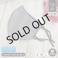 ★メール便無料★【男性/女性/子供】クレンゼ コットンマスク フィルタポケット付＜綿100％＞（グレンチェック）
