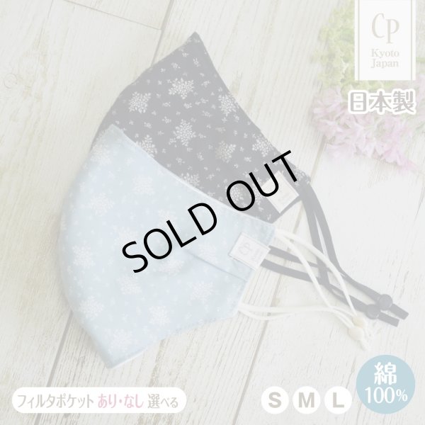 画像1: ★メール便無料★【男性/女性/子供】涼感 冷感 マスク フィルタポケット付＜綿100％＞（ポプリン ブーケ/全2色）