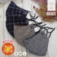 画像1: SALE★メール便無料★【男性/女性/子供】ハンドメイドマスク アジャスター ストッパー付 フィルタポケット付 ＜ウール/ツイード＞（グレンチェック/格子/タータン）） (1)