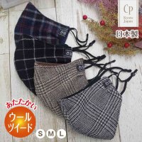 SALE★メール便無料★【男性/女性/子供】ハンドメイドマスク アジャスター ストッパー付 フィルタポケット付 ＜ウール/ツイード＞（グレンチェック/格子/タータン））