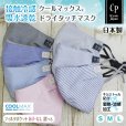 画像1: ★メール便無料★【男性/女性/子供】吸水速乾 接触冷感 クールマックス ドライタッチ マスク フィルタポケット付＜オーガニックローン＞（全7色） (1)
