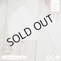 ★メール便無料★【男性/女性/子供】涼感 冷感 マスク フィルタポケット付＜麻/リネン100％＞（ナチュラルホワイト）