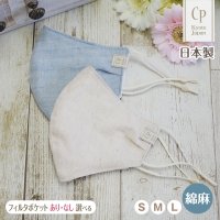 ★メール便無料★【男性/女性/子供】涼感 冷感 コットンマスク フィルタポケット付＜綿麻＞（先染スペック ベージュ/ビンテージ）