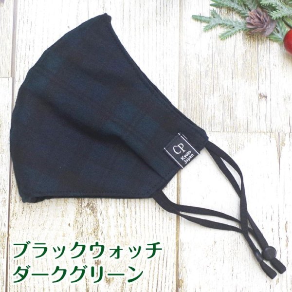 【ブラックウォッチ】ダークグリーン