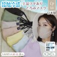 画像1: ★メール便無料★【男性/女性/子供】サテン接触冷感 キシリトール配合マスク フィルタポケット付＜コットンリヨセル＞（全7色） (1)