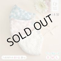 ★メール便無料★涼感 冷感 フィルタポケット付 レースマスク ＜綿100％＞（カモミール刺繍入/全3色）