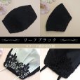 画像3: ★送料無料★日本製レースマスクカバー＜クレンゼガーゼ／高島ちぢみ＞（全26種類）