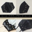 画像14: ★送料無料★日本製レースマスクカバー＜クレンゼガーゼ／高島ちぢみ＞（全26種類）