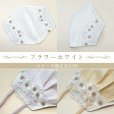 画像15: ★送料無料★日本製レースマスクカバー＜クレンゼガーゼ／高島ちぢみ＞（全26種類）