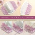 画像4: ★送料無料★日本製レースマスクカバー＜クレンゼガーゼ／高島ちぢみ＞（全26種類）