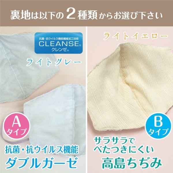 画像18: ★送料無料★日本製レースマスクカバー＜クレンゼガーゼ／高島ちぢみ＞（全26種類）