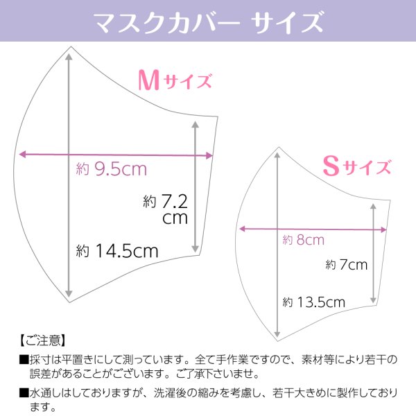 画像20: ★送料無料★日本製レースマスクカバー＜クレンゼガーゼ／高島ちぢみ＞（全26種類）