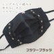 フラワーブラック