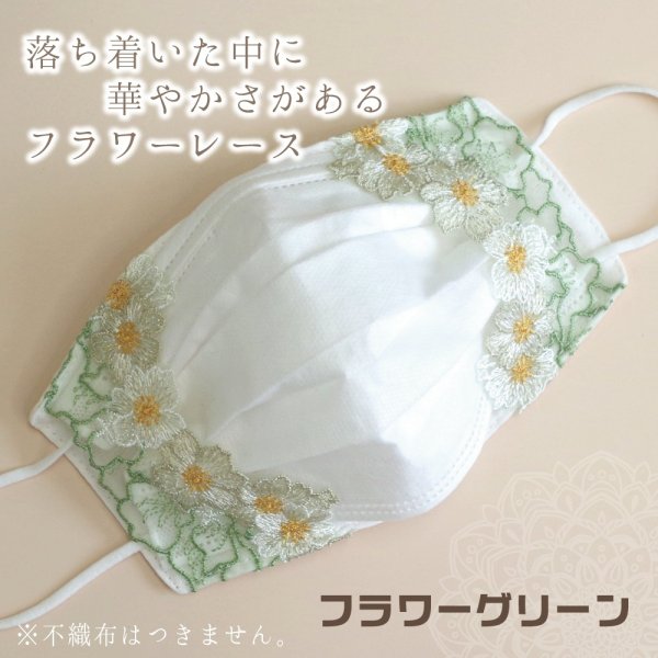 フラワーグリーン