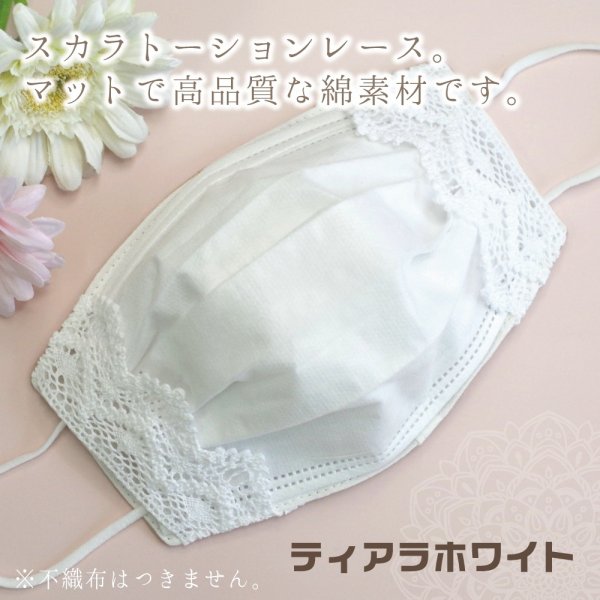 ティアラホワイト