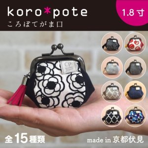 ミニ プチがま口（キーホルダー/小銭入れ/ピルケース）全19種類 日本製