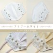 画像15: ★送料無料★日本製レースマスクカバー＜クレンゼガーゼ／高島ちぢみ＞（全26種類） (15)
