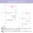 画像20: ★送料無料★日本製レースマスクカバー＜クレンゼガーゼ／高島ちぢみ＞（全26種類） (20)