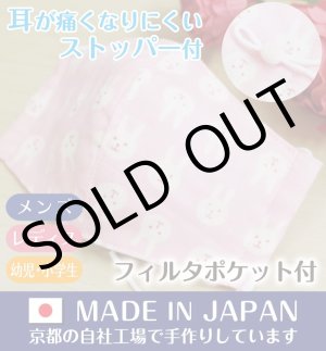 画像: ★メール便無料★【男性/女性/子供】ハンドメイド ダブルガーゼマスク アジャスター ストッパー付（うさぎ/ピンク）