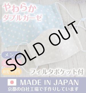 画像: ★メール便無料★【男性/女性/子供】ハンドメイド コットンマスク Wガーゼ アジャスター ストッパー付＜水玉＞（ブルー/ベージュ）