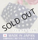 画像: ★メール便無料★【男性/女性/子供】ハンドメイド コットンマスク（コットンシーチング/和柄 あられ紺花）