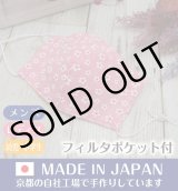 画像: ★メール便無料★【男性/女性/子供】ハンドメイド コットンマスク アジャスター ストッパー付（フロッキー小花/ピンク）