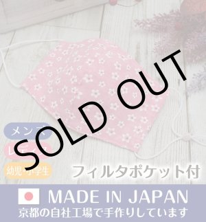 画像: ★メール便無料★【男性/女性/子供】ハンドメイド コットンマスク アジャスター ストッパー付（フロッキー小花/ピンク）