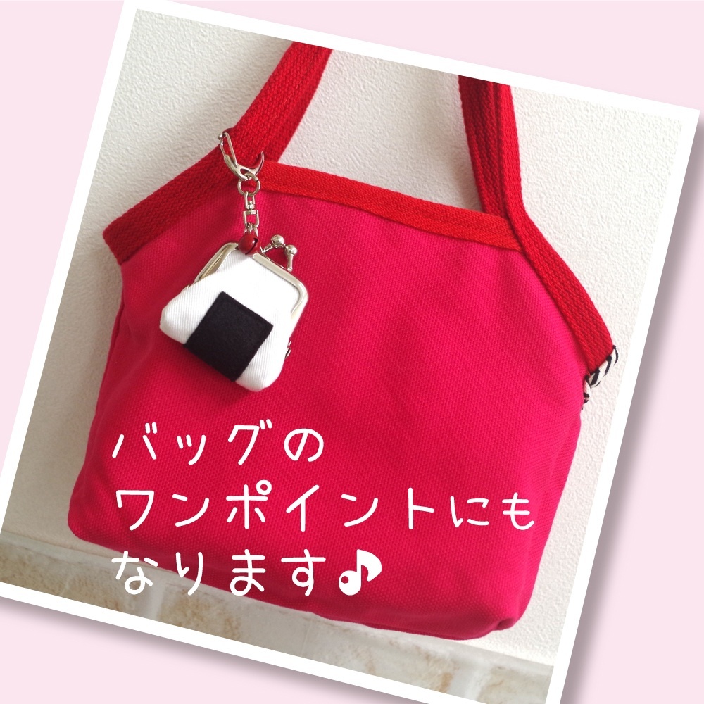 画像5: がま口キーホルダー【おにぎり】（キーホルダー/小銭入れ/ピルケース）日本製 (5)